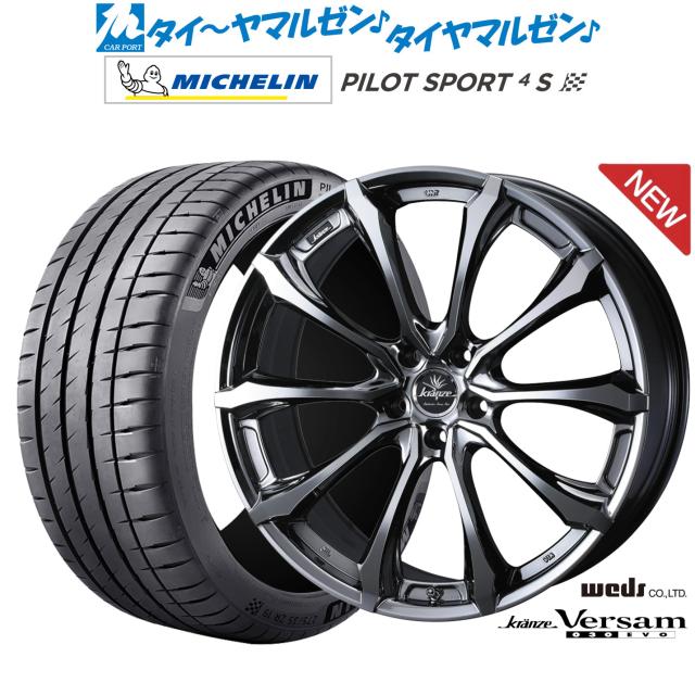 ウェッズ クレンツェ ヴェルサム 030EVO 22インチ 9.0J ミシュラン パイロット スポーツ 4S 255/30R22 サマータイヤ ホイール4本セット