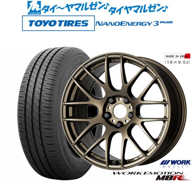 ワーク エモーション M8R 17インチ 7.0J トーヨータイヤ NANOENERGY ナノエナジー 3プラス 195/45R17 サマータイヤ ホイール4本セット 104,610円