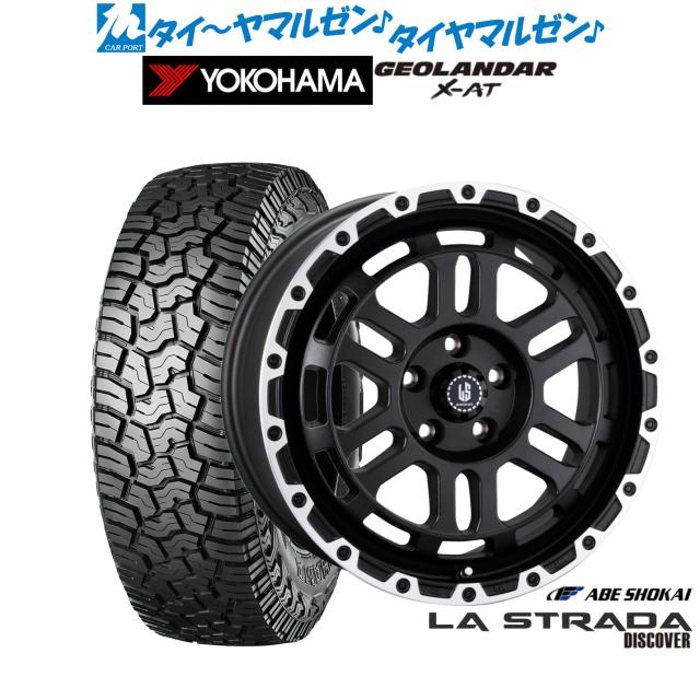 阿部商会 ラ・ストラーダ ディスカバー 16インチ 7.0J ヨコハマ GEOLANDAR ジオランダー X-AT (G016) 245/70R16 サマータイヤ ホイール4本セット