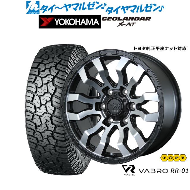 トピー ヴァブロ RR-01 18インチ 7.5J ヨコハマ GEOLANDAR ジオランダー X-AT (G016) 265/65R18 オフロードタイヤ ホイール4本セット