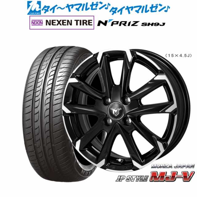 モンツァ JP STYLE MJ-V 14インチ 4.5J NEXEN ネクセン N priz SH9J 165/55R14 サマータイヤ ホイール4本セット