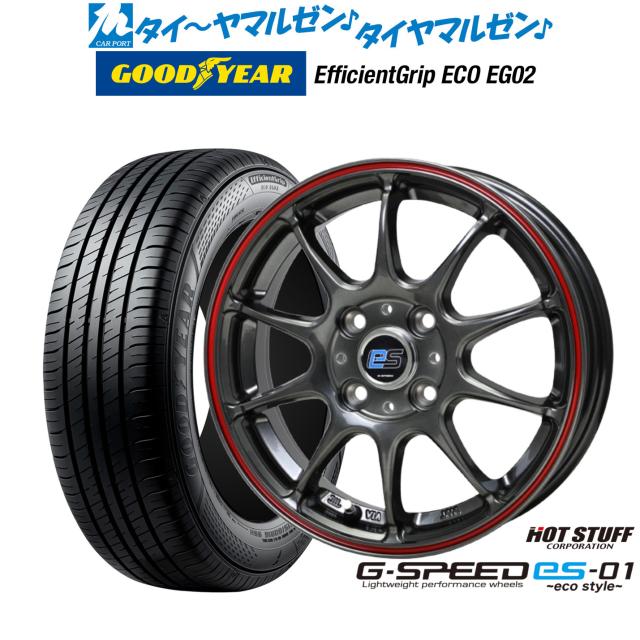 ホットスタッフ G.speed es-01 エコスタイル 14インチ 4.5J グッドイヤー エフィシエント グリップ エコ EG02 165/70R14 サマータイヤ ホイール4本セット