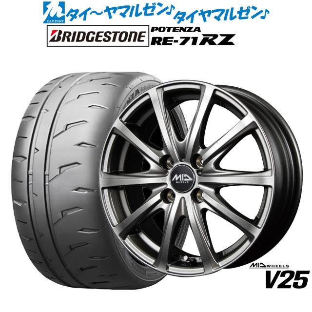 MID ホイールズ V25 15インチ 5.5J ブリヂストン POTENZA ポテンザ RE-71RZ 185/55R15 サマータイヤ ホイール4本セット