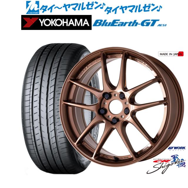 ワーク エモーション CR Shigoku 18インチ 7.5J ヨコハマ BluEarth ブルーアース GT (AE51)  225/40R18 サマータイヤ ホイール4本セット