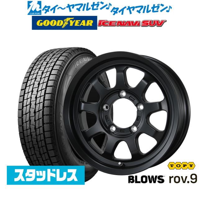 【2025年製】トピー ブロウズ rov.9 16インチ 5.5J グッドイヤー ICE NAVI アイスナビ SUV 215/70R16 スタッドレスタイヤ ホイール4本セット