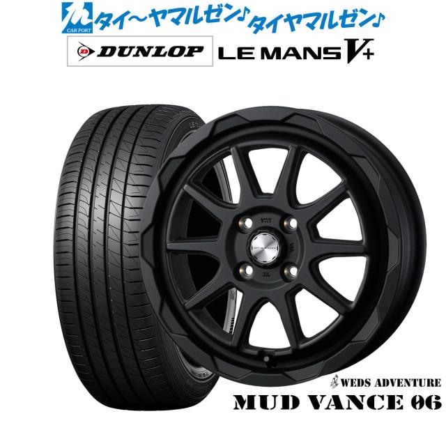 ウェッズ アドベンチャー マッドヴァンス 06 16インチ 6.0J ダンロップ LEMANS ルマン V+ (ファイブプラス) 205/60R16 サマータイヤ ホイール4本セット