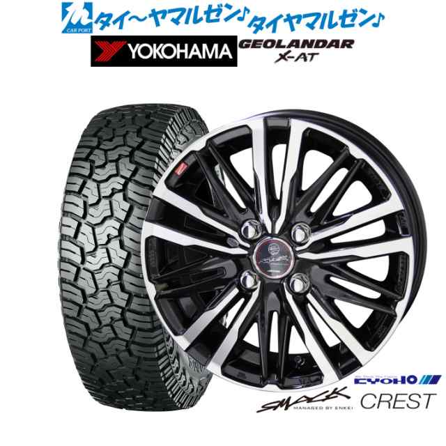 KYOHO スマック クレスト 15インチ 5.5J ヨコハマ GEOLANDAR ジオランダー X-AT (G016) 165/60R15 サマータイヤ ホイール4本セット