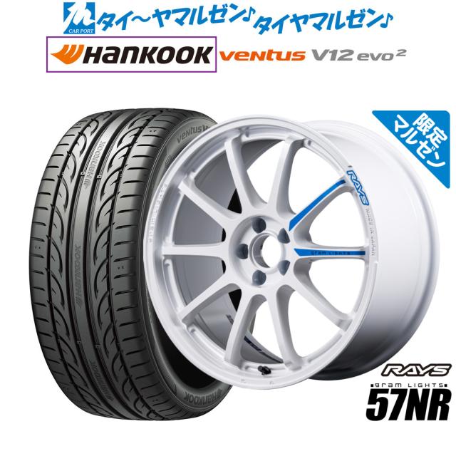 レイズ グラムライツ 57 NR Limited Edition(限定カラー) 17インチ 7.0J ハンコック VENTUS V12evo2 (K120) 215/40R17 サマータイヤ ホイール4本セット