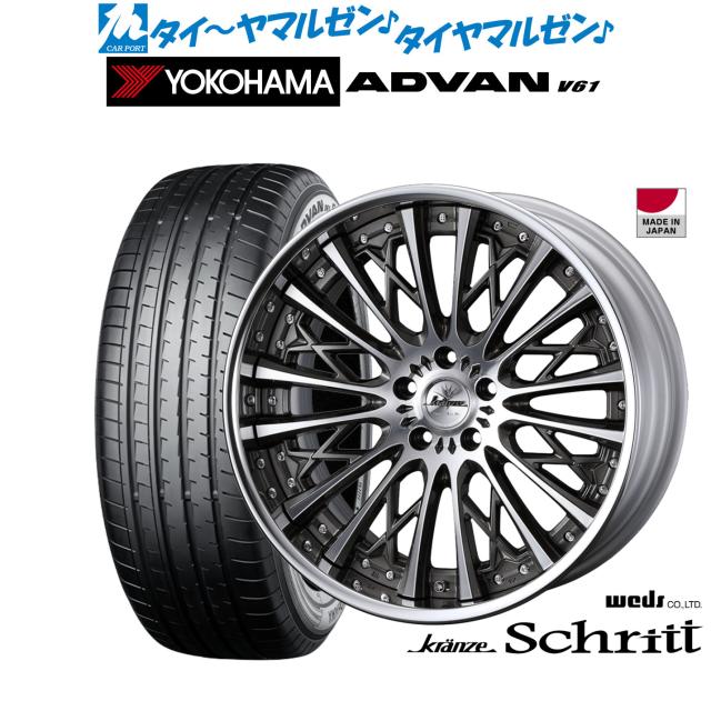 ウェッズ クレンツェ シュリット 20インチ 8.5J ヨコハマ ADVAN アドバン V61 255/45R20 サマータイヤ ホイール4本セット