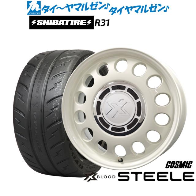 コスミック クロスブラッド スティール 15インチ 4.5J SHIBATIRE シバタイヤ 200R (R31) 165/55R15 サマータイヤ ホイール4本セット