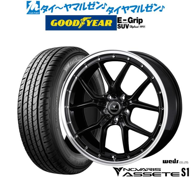ウェッズ ノヴァリス アセット S1 20インチ 8.5J グッドイヤー エフィシエント グリップ SUV HP01 235/55R20 サマータイヤ ホイール4本セット