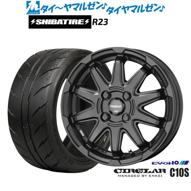 KYOHO サーキュラー C10S 15インチ 4.5J SHIBATIRE シバタイヤ 200R (R23) 165/55R15 サマータイヤ ホイール4本セット
