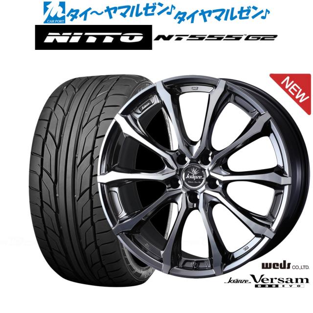 ウェッズ クレンツェ ヴェルサム 030EVO 20インチ 8.5J NITTO NT555 G2  245/45R20 サマータイヤ ホイール4本セット
