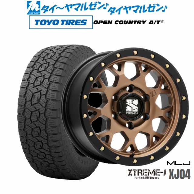 MLJ エクストリーム XJ04 17インチ 8.0J トーヨータイヤ OPEN COUNTRY オープンカントリー A/T III (AT3) 265/65R17 オフロードタイヤ ホイール4本セットの通販は