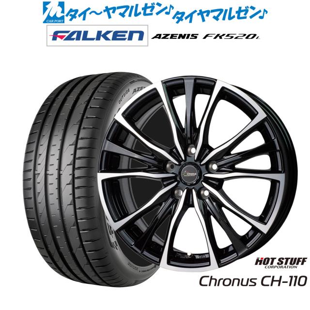 ホットスタッフ クロノス CH-110 17インチ 7.0J ファルケン