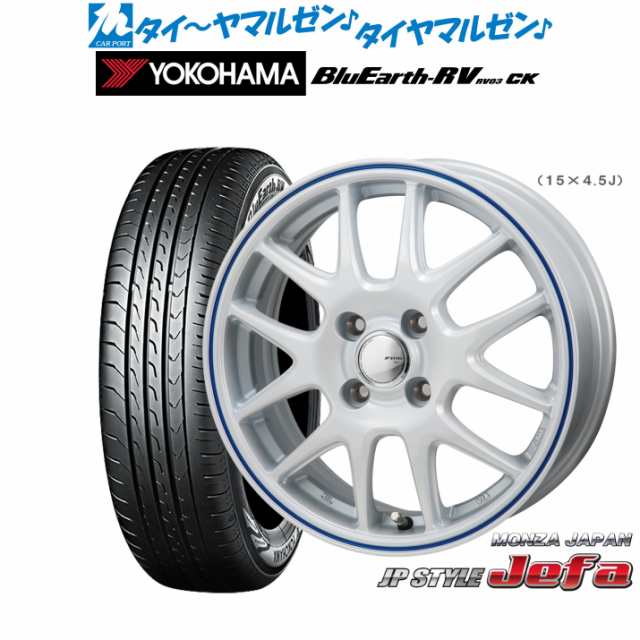 サマータイヤ ホイール4本セット モンツァ JP STYLE JEFA(ジェファ) パールホワイト/ブルーライン 15インチ 4.5J ヨコハマ BluEarth ブル