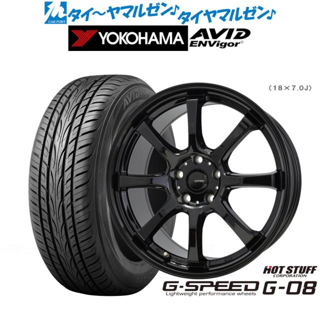 ホットスタッフ G.speed G-08 18インチ 8.0J ヨコハマ AVID エンビガー (S321) 225/55R18 サマータイヤ ホイール4本セット