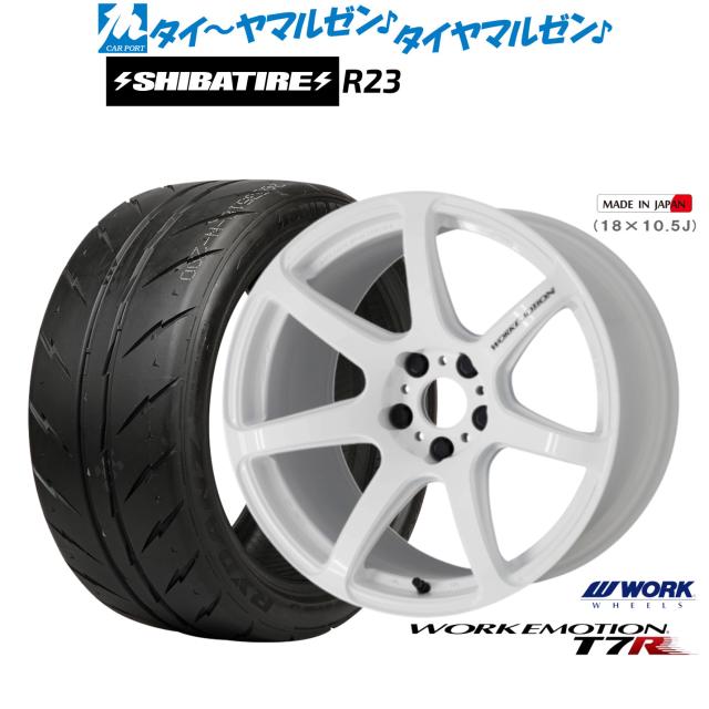 ワーク エモーション T7R 17インチ 7.0J SHIBATIRE シバタイヤ 280 (R23) 205/40R17 サマータイヤ ホイール4本セット
