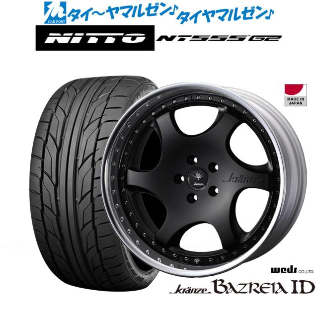 ウェッズ クレンツェ バズレイア ID 21インチ 8.5J NITTO NT555 G2  245/35R21 サマータイヤ ホイール4本セット