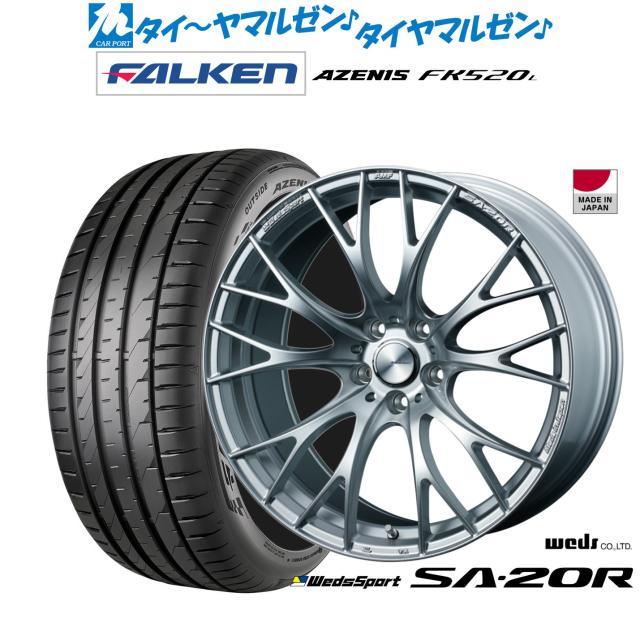 ウェッズ ウェッズスポーツ SA-20R 20インチ 8.5J ファルケン AZENIS アゼニス FK520L 255/35R20 サマータイヤ ホイール4本セット