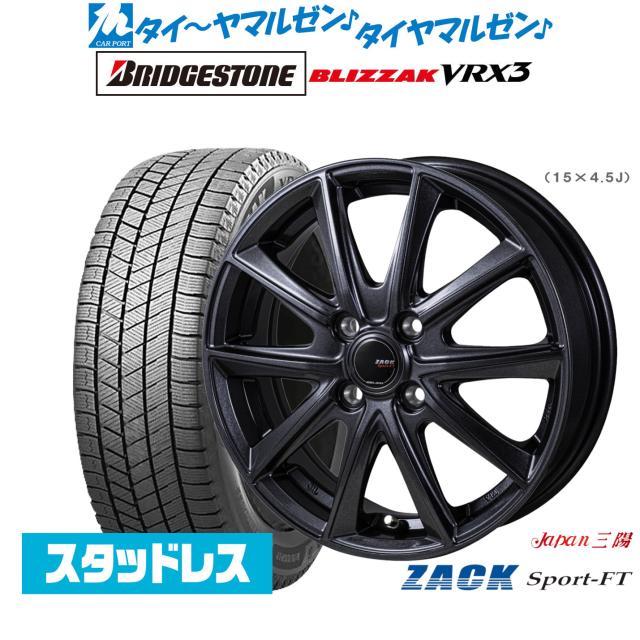 JAPAN三陽 ZACK SPORT-FT 15インチ 6.0J ブリヂストン BLIZZAK ブリザック VRX3 195/65R15 スタッドレスタイヤ ホイール4本セット