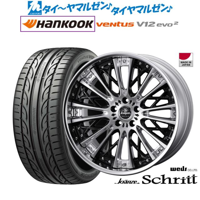 ウェッズ クレンツェ シュリット 20インチ 8.5J ハンコック VENTUS V12evo2 (K120) 245/45R20 サマータイヤ ホイール4本セット