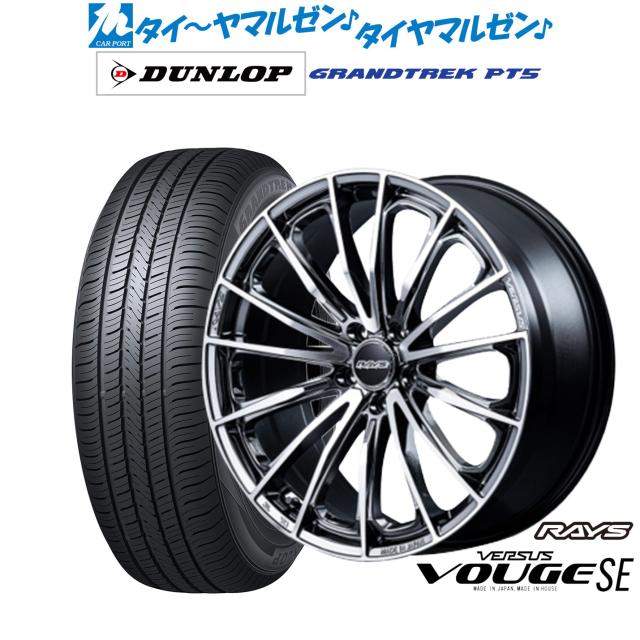 レイズ ベルサス ヴォウジェ SE 20インチ 8.5J ダンロップ GRANDTREK グラントレック PT5 235/50R20 サマータイヤ ホイール4本セット 212,550円