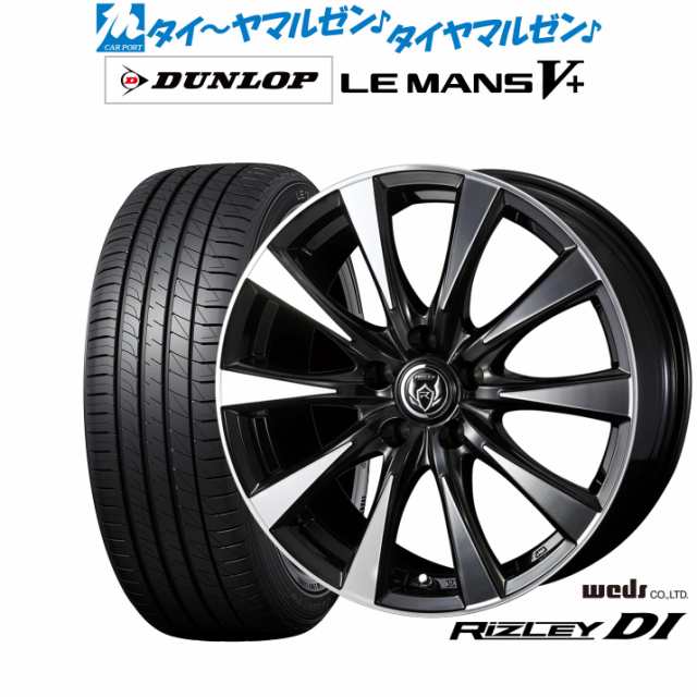 ウェッズ ライツレー DI 16インチ 6.5J ダンロップ LEMANS ルマン V+ (ファイブプラス) 205/55R16 サマータイヤ ホイール4本セット