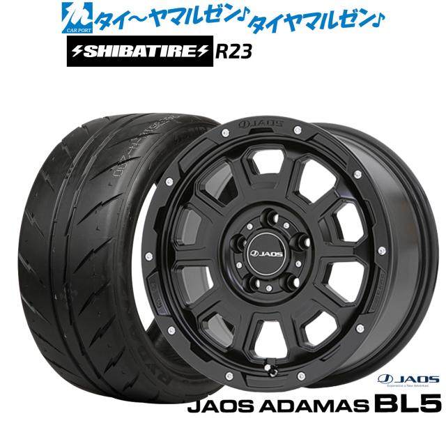 JAOS ジャオス アダマス BL5 17インチ 7.5J SHIBATIRE シバタイヤ 200R (R23) 235/45R17 サマータイヤ ホイール4本セット