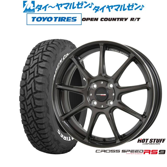 ホットスタッフ クロススピード ハイパーエディション RS-9 15インチ 5.5J トーヨータイヤ OPEN COUNTRY オープンカントリー RT 165/65R15 オフロードタイヤ ホイール4本セット 65,615円