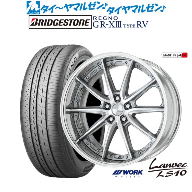 ワーク ランベック LS10 20インチ 9.0J ブリヂストン REGNO レグノ GR-XIII(GR-X3) TYPE RV 245/40R20 サマータイヤ ホイール4本セット
