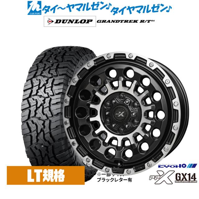 KYOHO PPX GX14 18インチ 8.0J ダンロップ GRANDTREK グラントレック R/T01 265/65R18 オフロードタイヤ ホイール4本セット