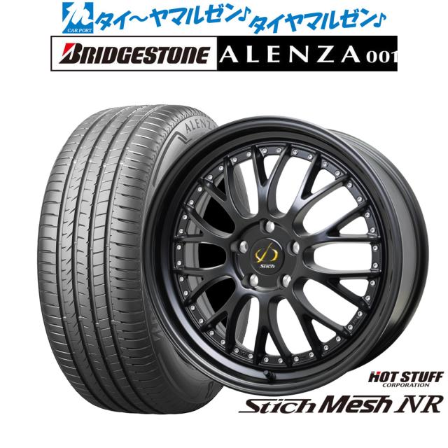 ホットスタッフ シュティッヒ メッシュ NR 18インチ 8.0J ブリヂストン ALENZA アレンザ 001 255/55R18 サマータイヤ ホイール4本セット