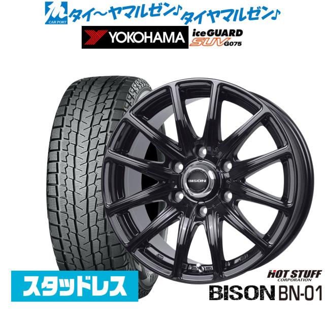 ホットスタッフ バイソン BN-01 17インチ 7.5J ヨコハマ ice GUARD