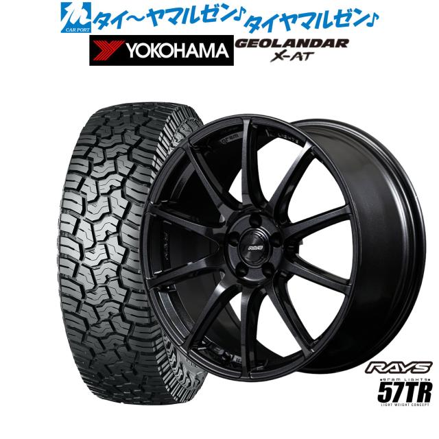 レイズ グラムライツ 57 TR 18インチ 7.5J ヨコハマ GEOLANDAR ジオランダー X-AT (G016) 235/60R18 オフロードタイヤ ホイール4本セット 156,250円
