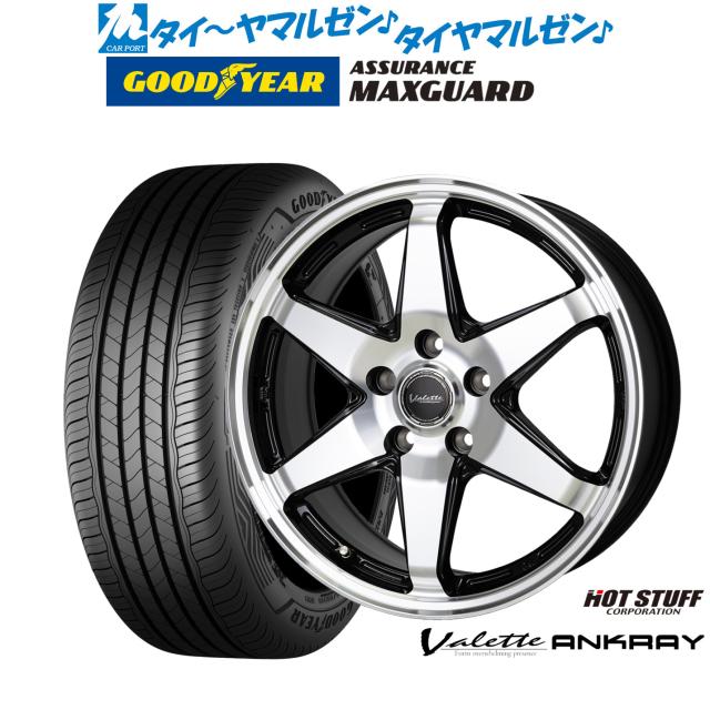 ホットスタッフ ヴァレット アンクレイ 17インチ 7.0J グッドイヤー ASSURANCE アシュアランス MAXGUARD 205/45R17 サマータイヤ ホイール4本セット