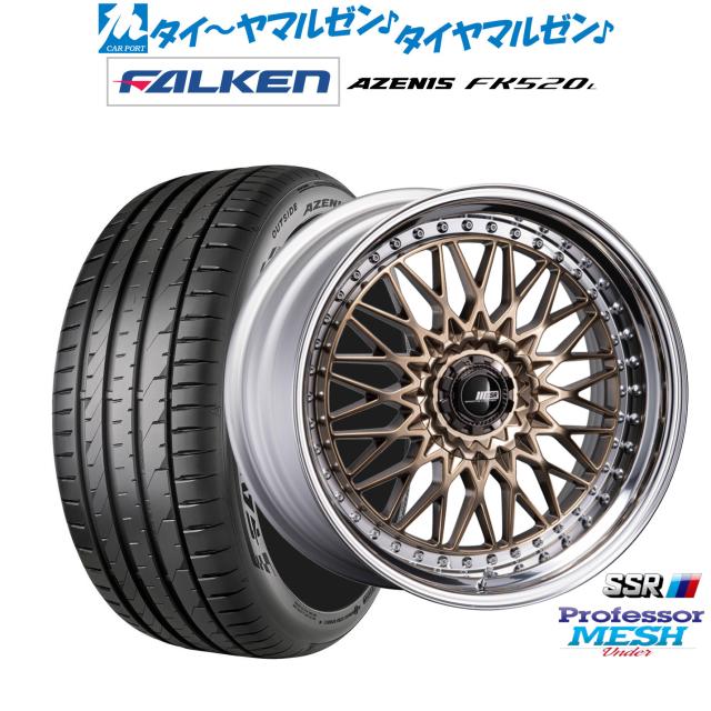 タナベ SSR プロフェッサー メッシュ Under 21インチ 8.5J ファルケン AZENIS アゼニス FK520L 245/35R21 サマータイヤ ホイール4本セット