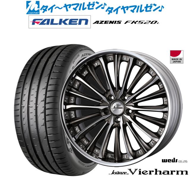 ウェッズ クレンツェ ヴィルハーム 20インチ 8.5J ファルケン AZENIS アゼニス FK520L 255/35R20 サマータイヤ ホイール4本セット
