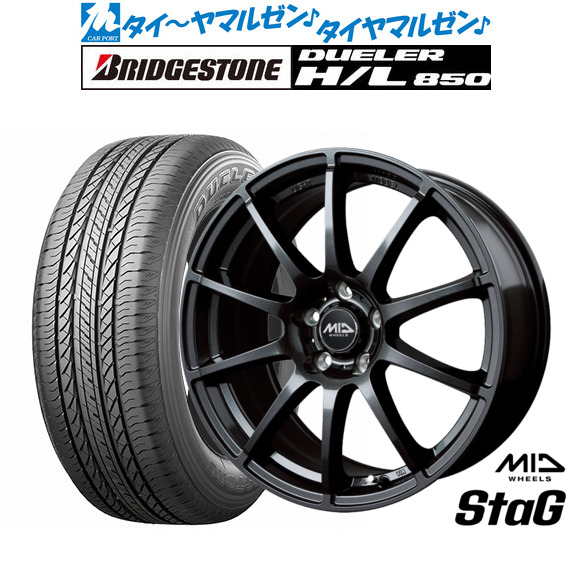 MID ホイールズ スタッグ 18インチ 8.0J ブリヂストン DUELER デューラー H/L 850 235/55R18 サマータイヤ ホイール4本セット