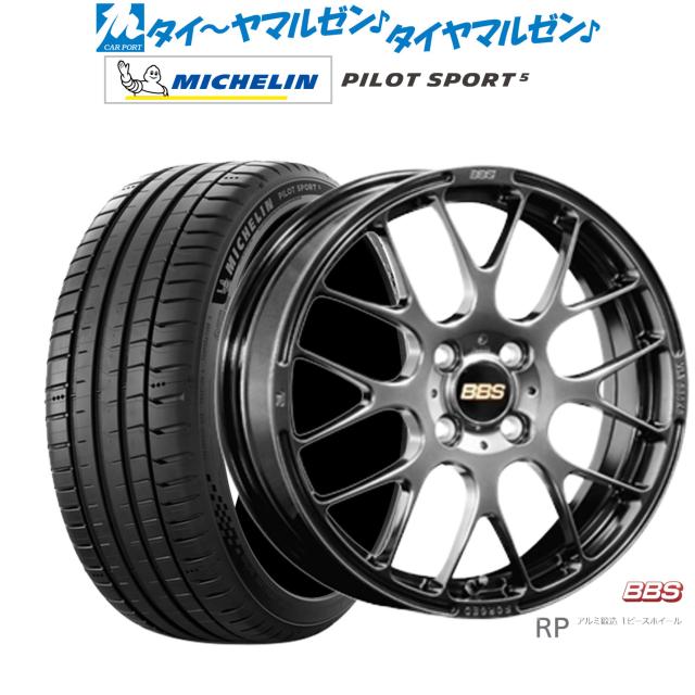 BBS JAPAN RP 16インチ 6.0J ミシュラン パイロット スポーツ 5 205/45R16 サマータイヤ ホイール4本セット