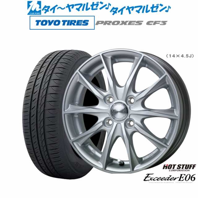 ホットスタッフ エクシーダー E06 13インチ 4.0J トーヨータイヤ プロクセス PROXES CF3 145/80R13 サマータイヤ ホイール4本セット