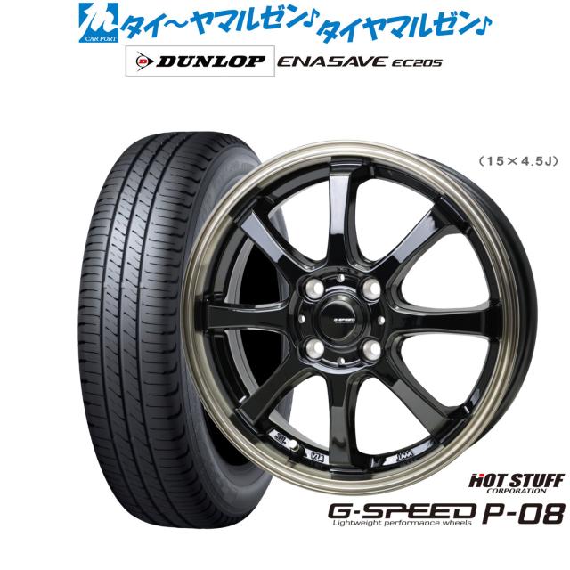 ホットスタッフ G.speed P-08 15インチ 5.5J ダンロップ ENASAVE エナセーブ EC205 185/65R15 サマータイヤ ホイール4本セット