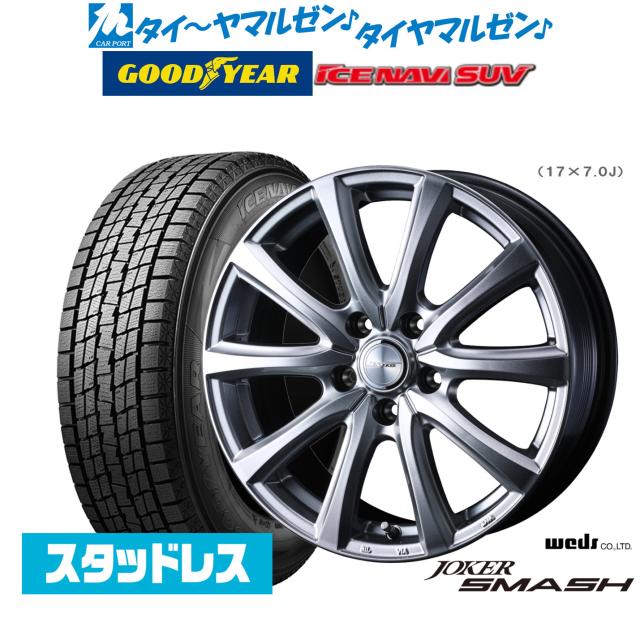 Wedsヴェルバ スポルトⅡ & 225/65R17 アイスガードG075 ４本 ウェッズ ヴェルヴァ SPORT2 (スポルト2) 17インチ 6.5J