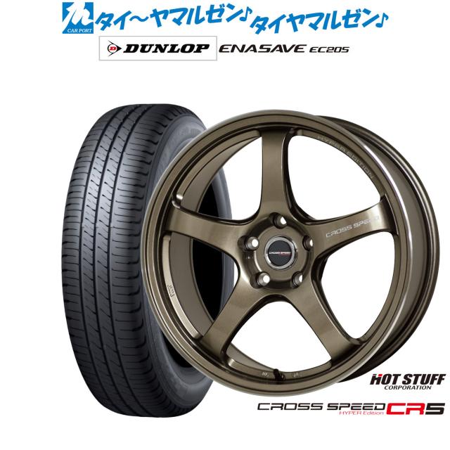 ホットスタッフ クロススピード ハイパーエディション CR5 18インチ 7.5J ダンロップ ENASAVE エナセーブ EC205 225/45R18 サマータイヤ ホイール4本セット 107,800円