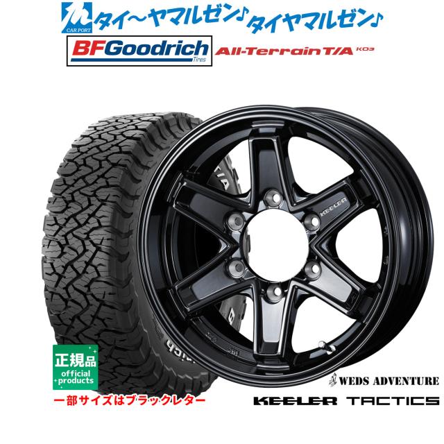 ウェッズ アドベンチャー キーラータクティクス 16インチ 6.5J BF