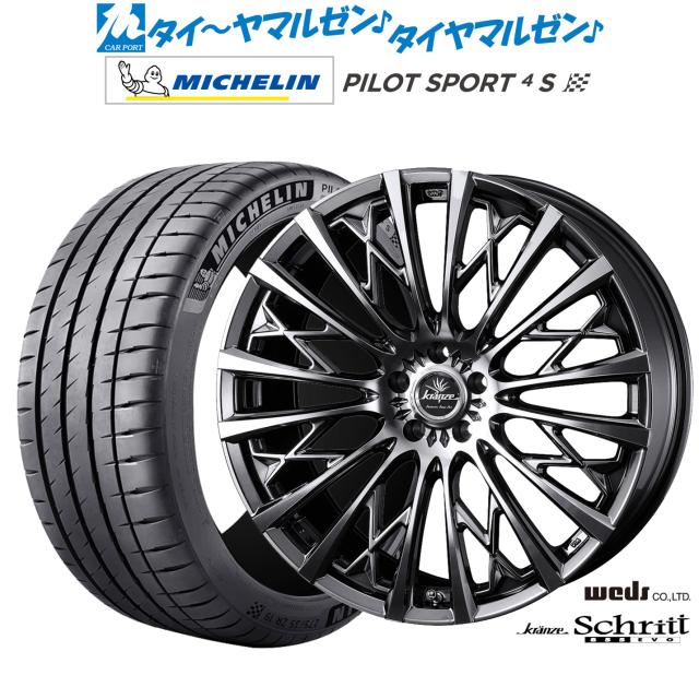 ウェッズ クレンツェ シュリット 855EVO 22インチ 9.0J ミシュラン パイロット スポーツ 4S 265/40R22 サマータイヤ ホイール4本セット