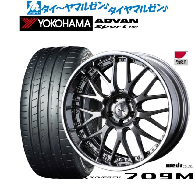 ウェッズ マーベリック 709M 20インチ 8.5J ヨコハマ ADVAN アドバン Sport (V107) 255/35R20 サマータイヤ ホイール4本セット