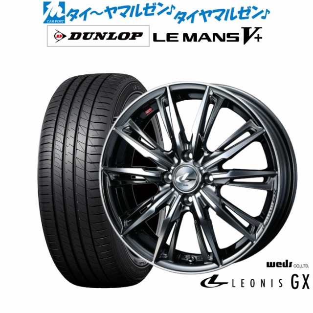 ウェッズ レオニス GX 15インチ 4.5J ダンロップ LEMANS ルマン V+ (ファイブプラス) 165/65R15 サマータイヤ ホイール4本セット