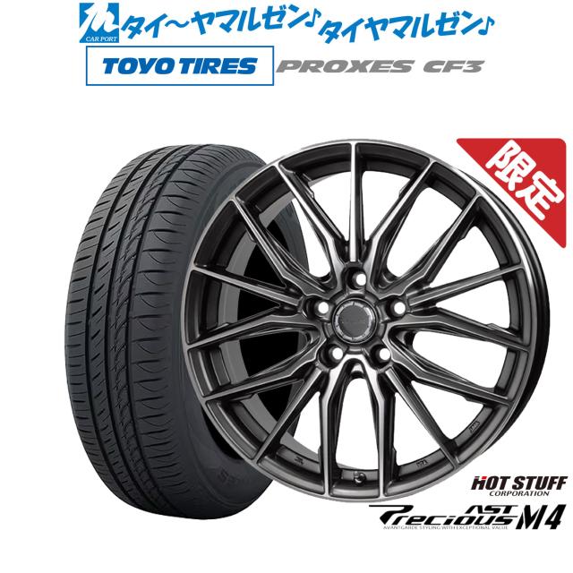 【数量限定】ホットスタッフ プレシャス アスト M4 17インチ 7.0J トーヨータイヤ プロクセス PROXES CF3 195/60R17 サマータイヤ ホイール4本セット