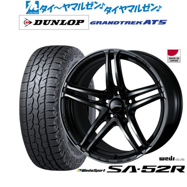 ウェッズ ウェッズスポーツ SA-52R 17インチ 7.5J ダンロップ GRANDTREK グラントレック AT5 225/60R17 オフロードタイヤ ホイール4本セット
